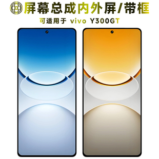 盾令适用于vivo y300gt手机屏幕总成带框电池中框触摸液晶显示屏