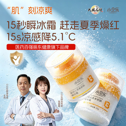 小贝乐新生婴幼儿舒缓干敏红面霜