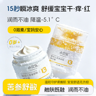 小贝乐婴儿舒肤霜专用保湿乳液缓解干敏红