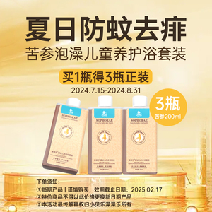 小贝乐宝宝泡澡药包儿童药浴液免熬煮泡澡澡澡乐婴幼儿抑菌泡澡液