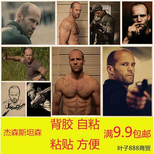 杰森斯坦森牛皮纸海报背胶自粘客厅酒吧卧室咖啡馆装饰画报粘贴画