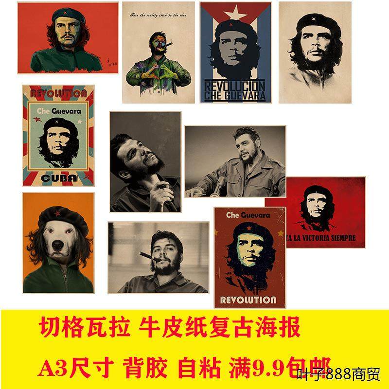 切格瓦拉海报牛皮纸背胶客厅