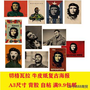 切格瓦拉海报牛皮纸海报背胶自粘客厅酒吧装饰卧室咖啡馆装饰画报
