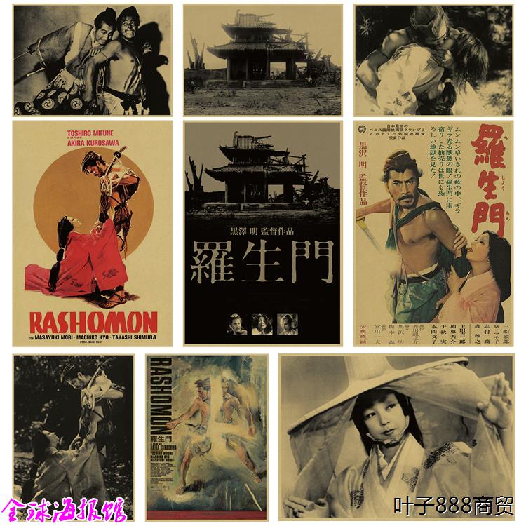 罗生门 黑泽明 日本老电影海报复古牛皮纸卧室餐厅宿舍装饰画挂画