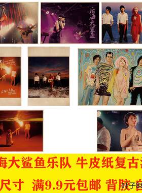 后海大鲨鱼摇滚乐队牛皮纸海报音乐餐厅酒馆录音室学生卧室画报