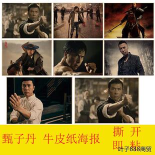 甄子丹 武打明星海报牛皮纸海报客厅酒吧奶茶店大学卧室装饰画报