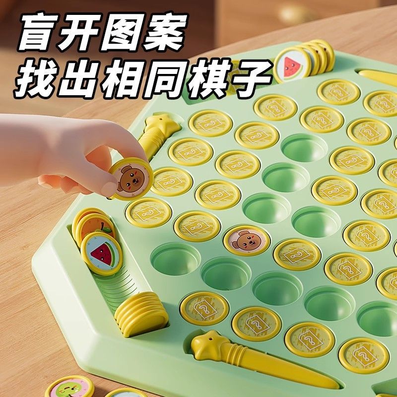 儿童趣味翻翻棋记忆力训练思维锻炼男女孩益智力开发动脑桌面游戏
