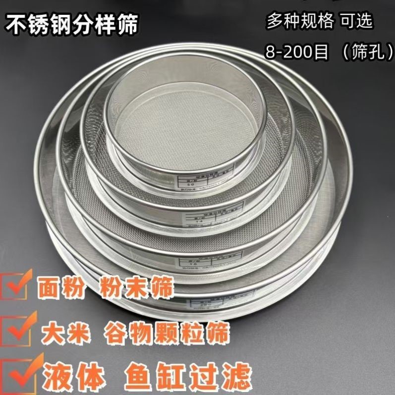 超细面粉筛子304不锈钢过滤网筛大米去虫筛子家用芝麻猫砂鸽粮筛