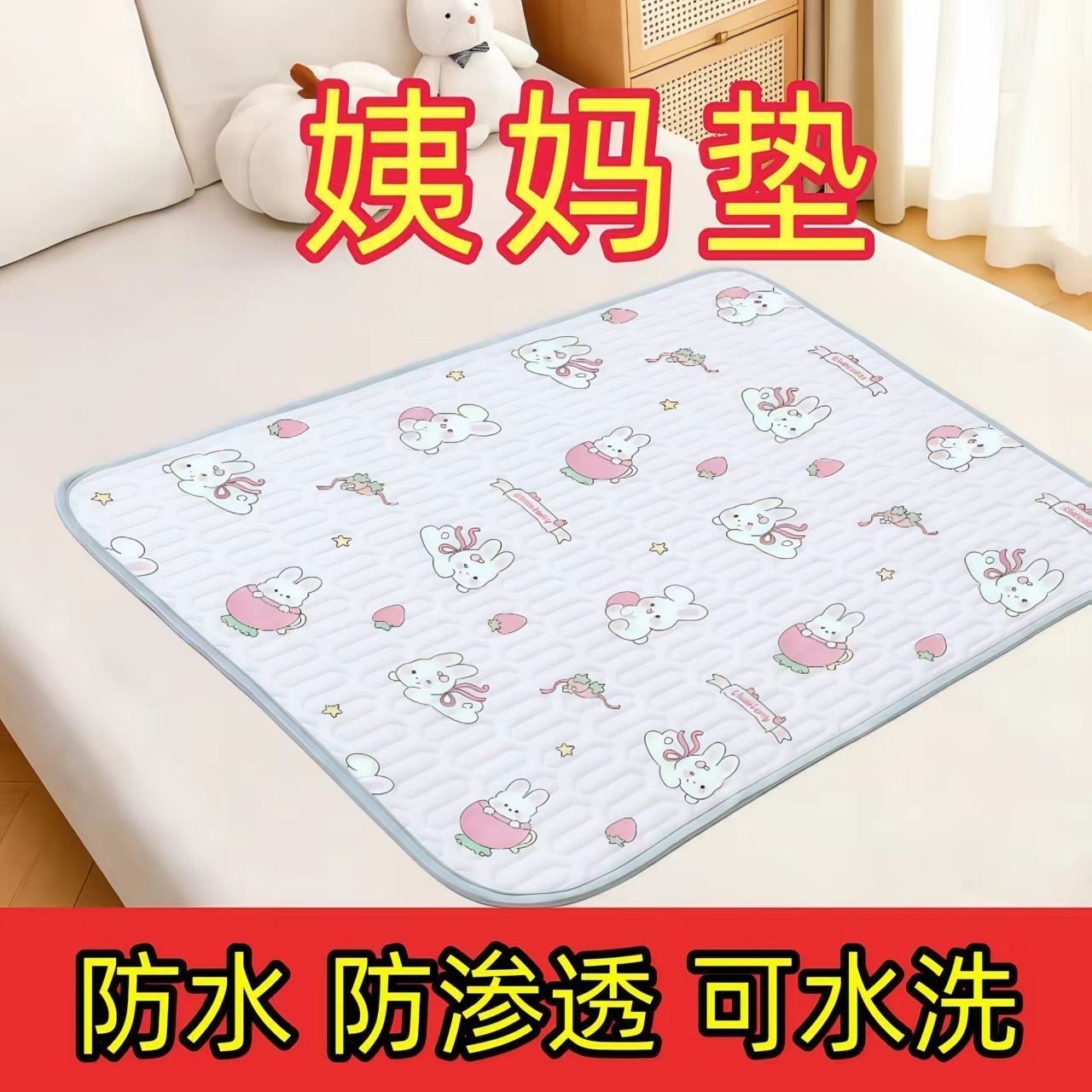 大姨妈垫防水可水洗生理期学生宿舍防侧漏例假经期小床垫月经垫