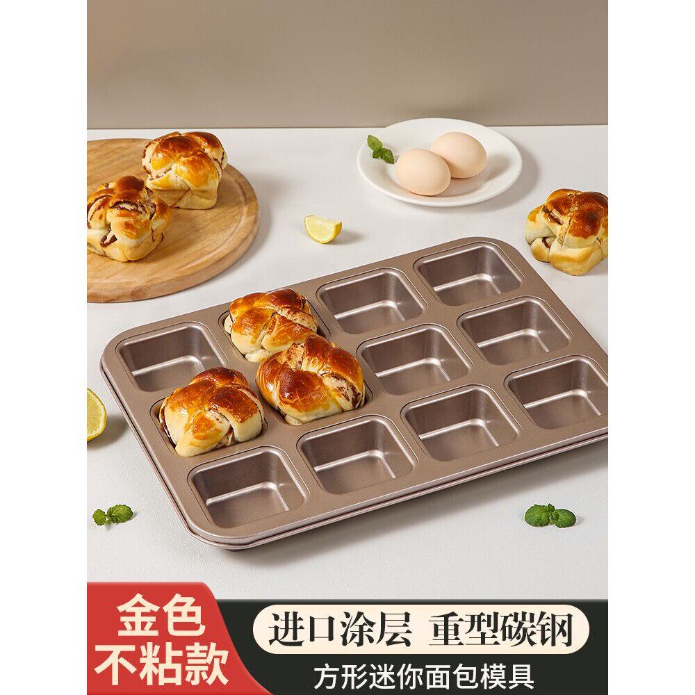 12连方形模具小吐司模具蛋糕古早面包模具烘焙家用多格烤盘迷你磅