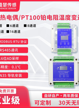 2/4/8/16路K型热电偶/PT100温度传感器采集模块RS485隔离型Modbus