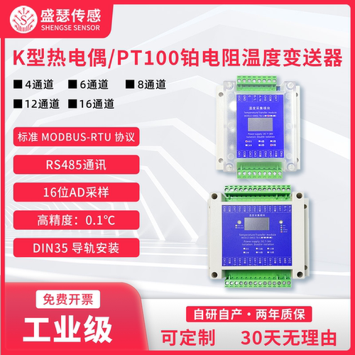 多路K型热电偶温度采集模块RS485