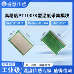 高精度工业级温度采集核心板模块PT100/K型热电偶变送器活动拿样