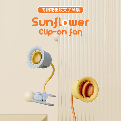 太阳花无线夹子驱蚊便携式小风扇
