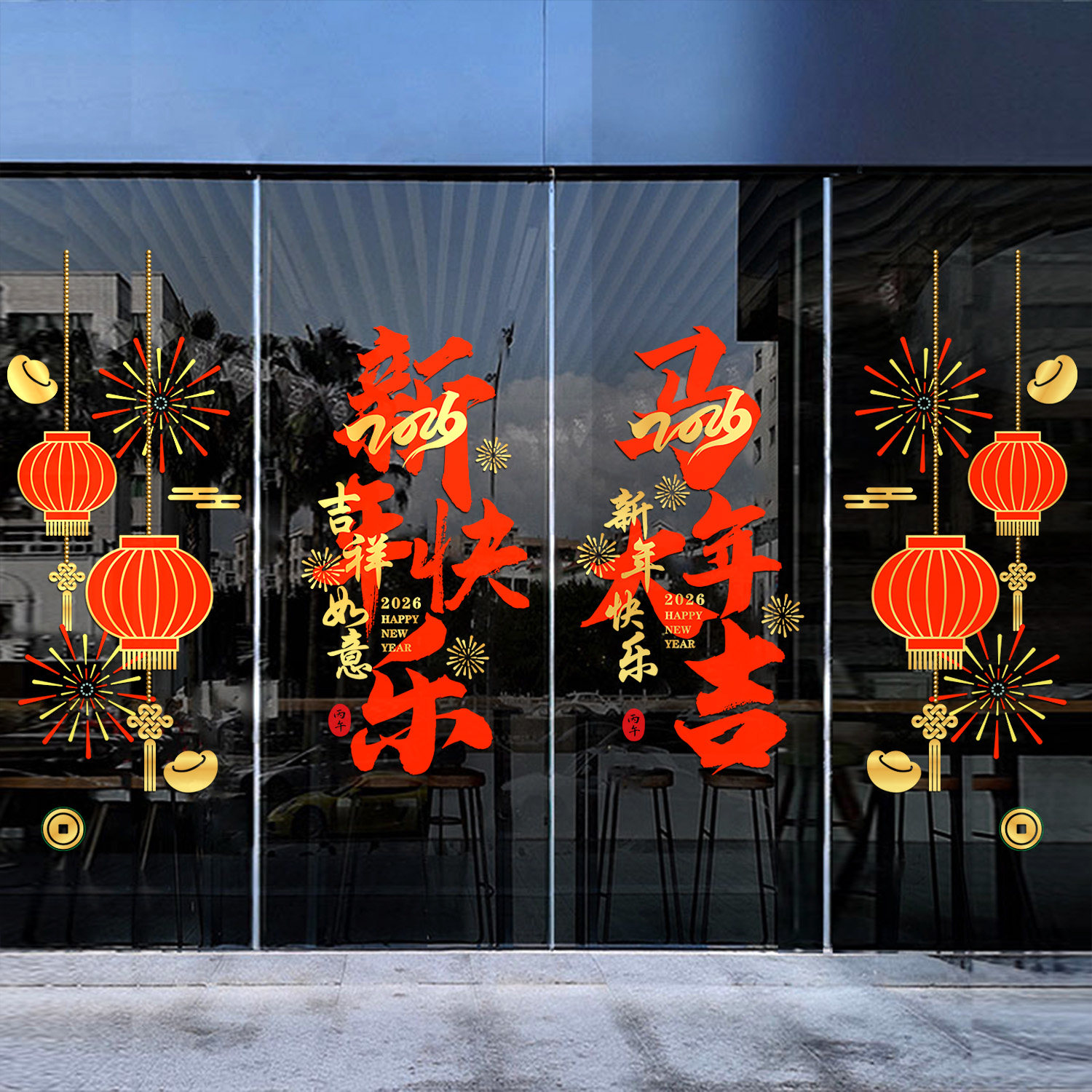 马年新年装饰玻璃贴2026银行酒店大堂春节元旦氛围布置静电门窗贴,家居饰品,文化墙贴,淘宝优惠券,粉丝福利购,淘宝优惠卷