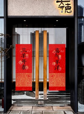 2027新年装饰玻璃羊年窗花静电橱窗布置贴纸春节小区过年用品对联