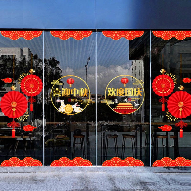 中秋国庆中式装饰玻璃门商场酒店珠宝橱窗节日氛围布置窗花静电贴