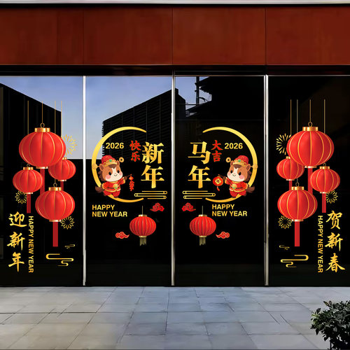 2026新年春节装饰静电贴商场酒店橱窗贴新年氛围布置静电玻璃门贴