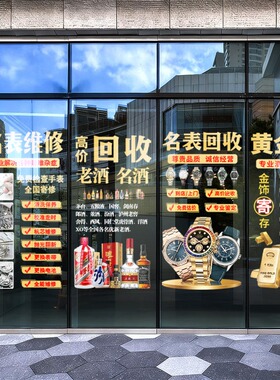 黄金回收金银玻璃门广告贴画名酒名表维修寄卖海报玻璃装饰静电贴