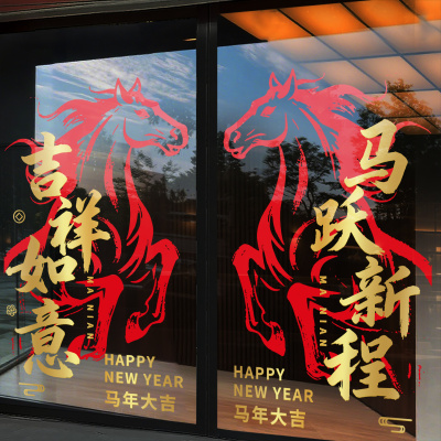 马年春节装饰品玻璃门贴纸2026过年氛围静电商场新年窗花马到成功