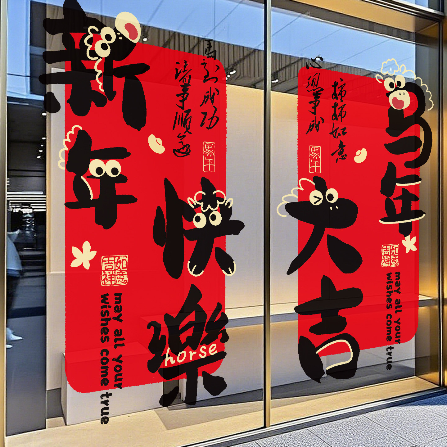 新年快乐玻璃贴纸2026马年门贴装饰橱窗贴过年氛围布置春节静电贴,家居饰品,文化墙贴,淘宝优惠券,粉丝福利购,淘宝优惠卷