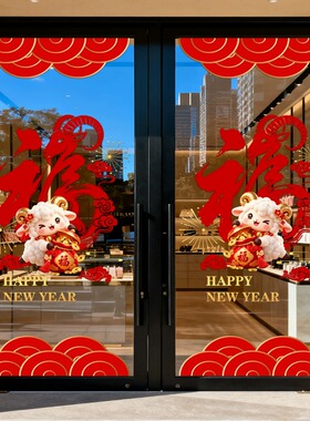 2027新年装饰静电玻璃门贴纸过年橱窗贴羊年氛围布置春节窗花贴画