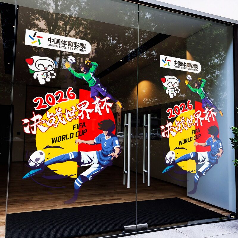 2026新款足球世界杯卡通静电玻璃贴纸店铺橱窗装饰门贴氛围布置