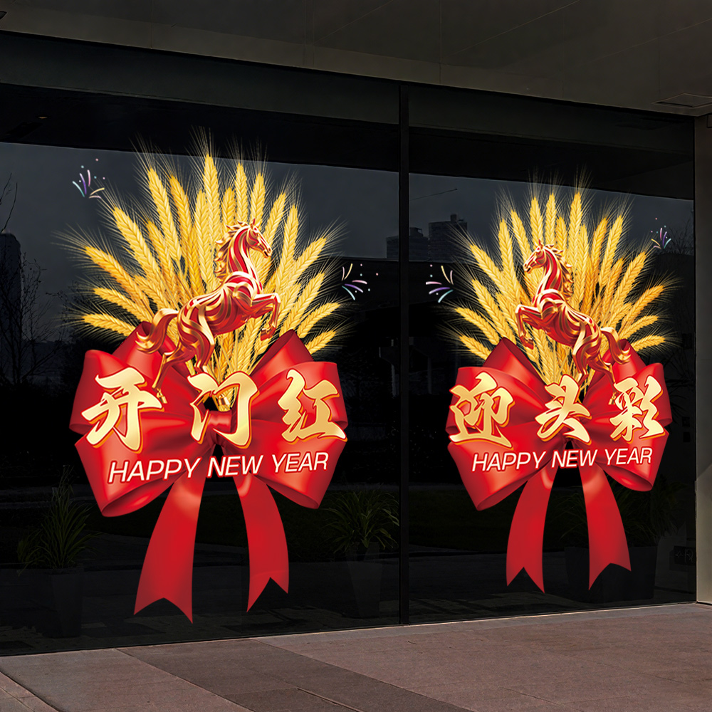 马到成功开门红职场布置玻璃门贴纸银行公司2026元旦装饰静电贴大