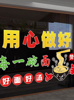 用心做好面手擀菠菜面海报玻璃墙贴纸贴画橱窗面馆背景墙装饰贴画