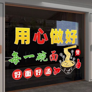 用心做好面手擀菠菜面海报玻璃墙贴纸贴画橱窗面馆背景墙装饰贴画