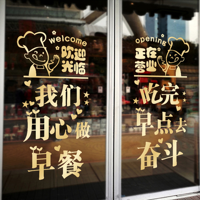 早餐店铺门贴面馆小馄饨包子装饰橱窗玻璃贴早饭早点店广告墙贴画