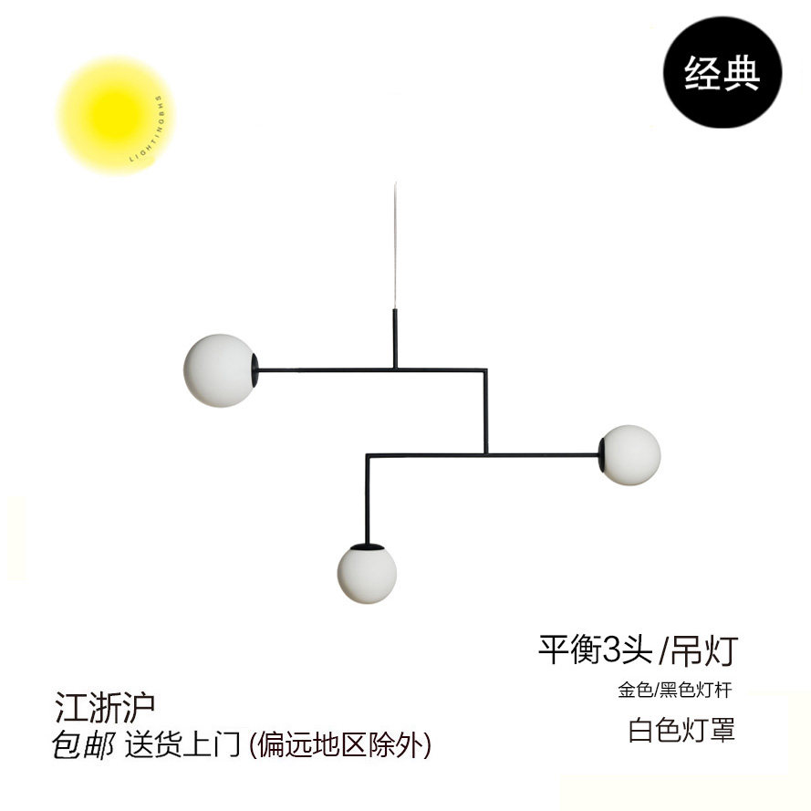 包豪斯家里照明灯具家居家用三头吊灯北欧吊灯家居通用平衡吊灯