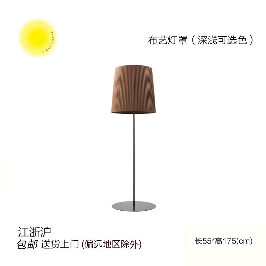 包豪斯家里照明灯具家居办公基本落地灯深咖浅咖两款布罩落地灯
