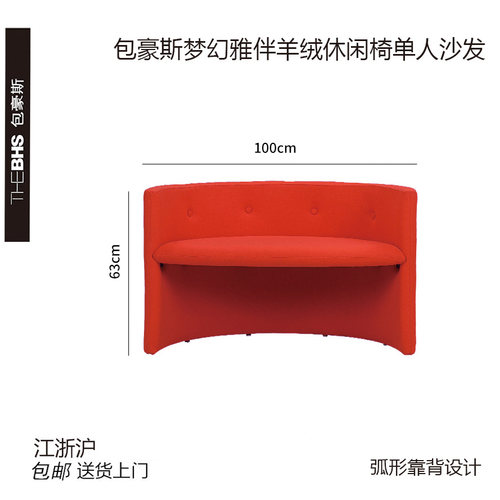 包豪斯设计圆弧休闲椅北欧