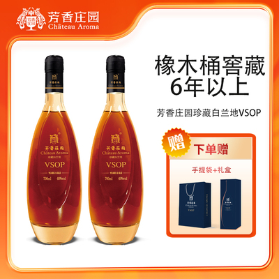 珍藏VSOP白兰地 新疆国产精品送礼佳品商务宴请招待
