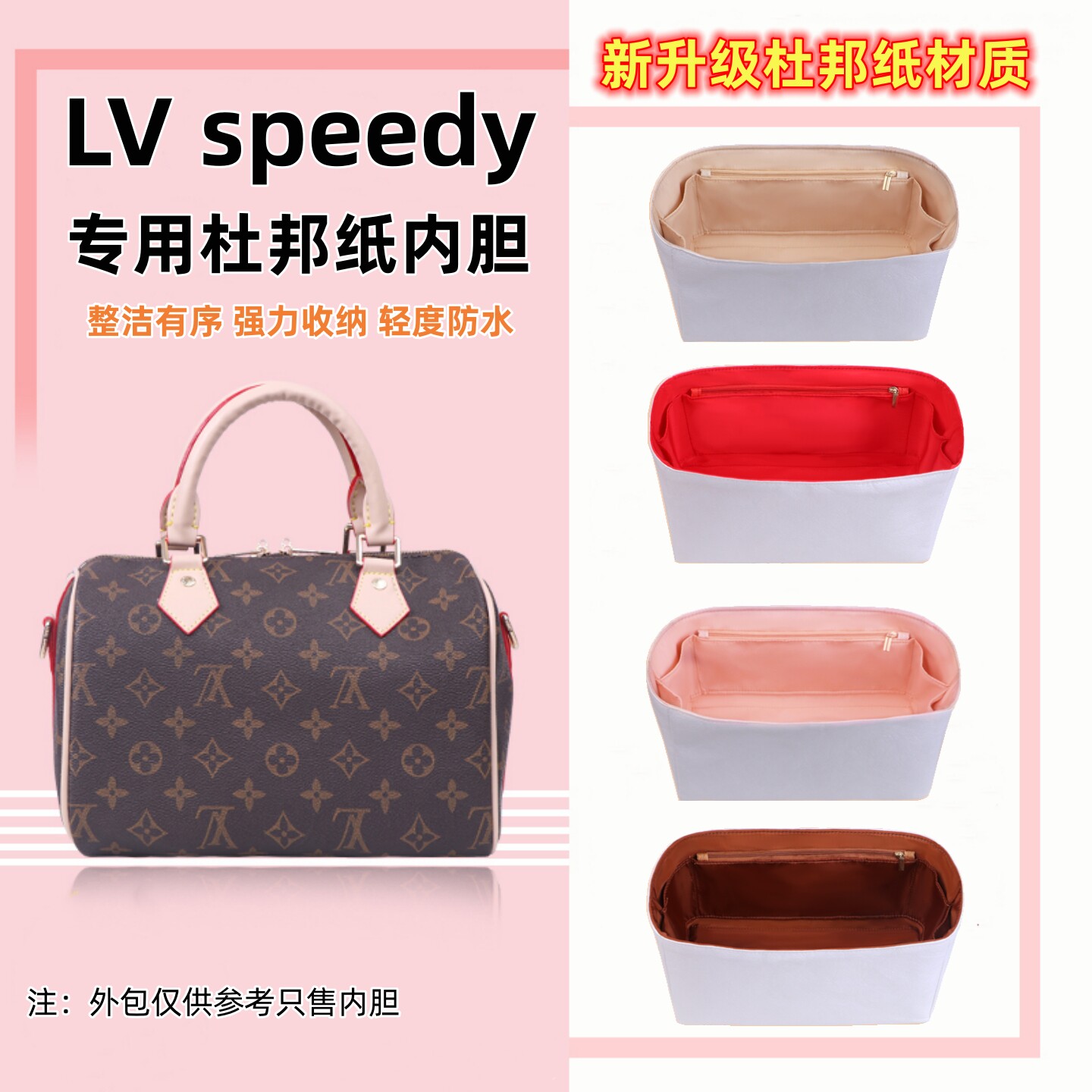 适用LV Speedy内胆包杜邦纸防水20/25/30收纳包撑型超轻内袋内衬