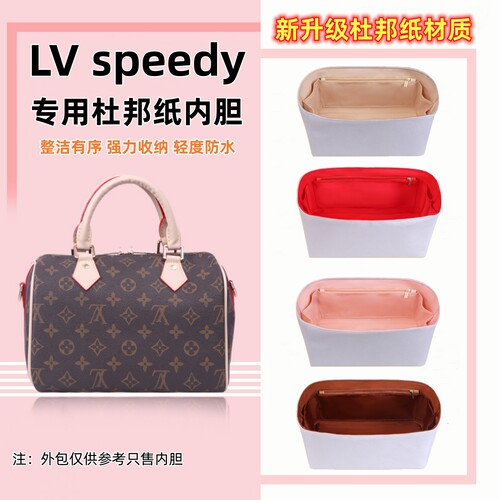 适用LV Speedy内胆包杜邦纸防水20/25/30收纳包撑型超轻内袋内衬