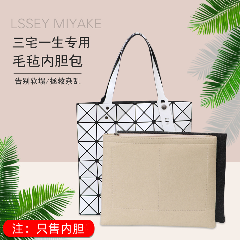 适用于三宅一生内胆包内衬包中包