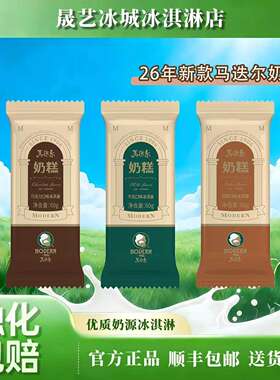 【18支】新款哈尔滨奶糕冰淇淋雪糕60巧克力牛乳蛋糕冰激凌