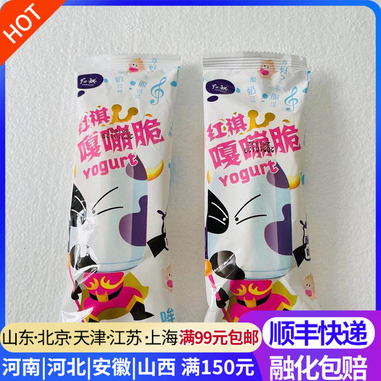 红旗嘎嘣脆酸奶棒雪糕冰淇淋黑糖珍珠奶茶冰激凌冰棍冰糕冷饮冰棒