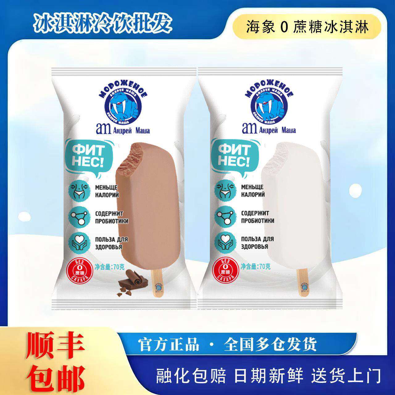 新品0蔗糖海象皇宫俄罗斯冰淇淋冰淇淋/冻品