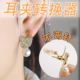 耳钉改耳夹转换器不弯针改无耳洞耳饰神器隐形三角夹耳夹DIY配件