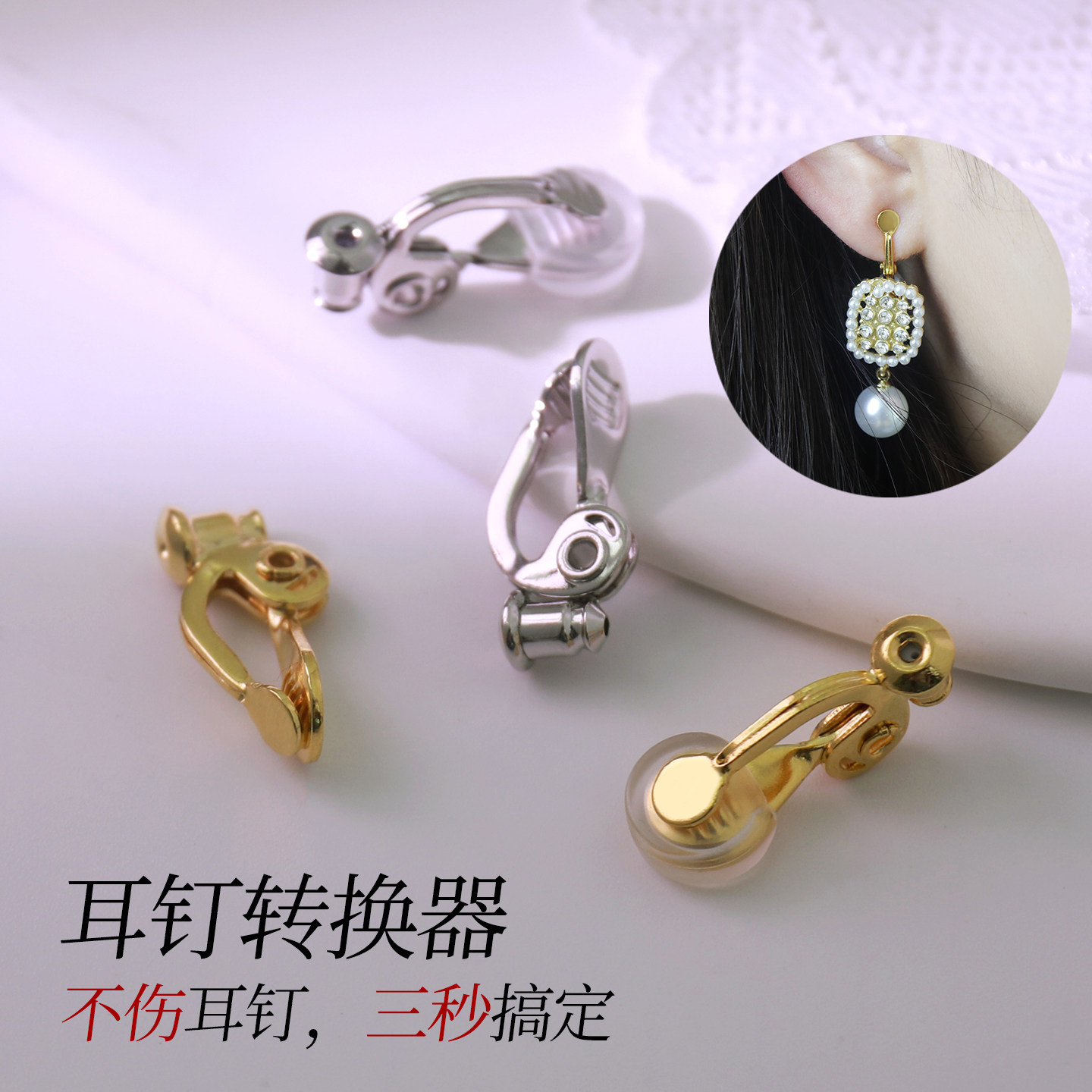 日式阻力耳夹转换器不弯针耳环