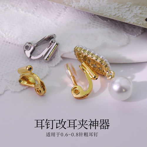 耳钉耳环改阻力耳夹转换器