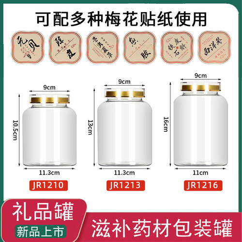 新款中药材礼品罐天麻元贝石斛礼品包装罐防潮大容量加厚密封罐子