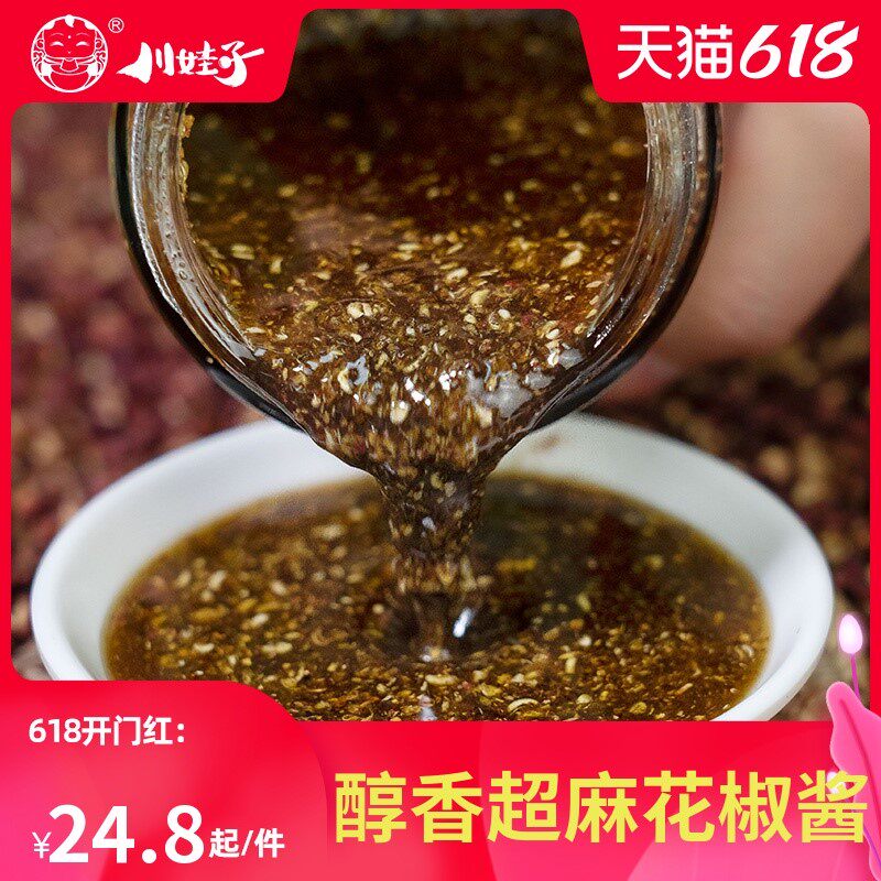 川娃子花椒酱四川特产汉源大红袍青花椒麻椒酱特麻凉拌菜拌面调料 众品券