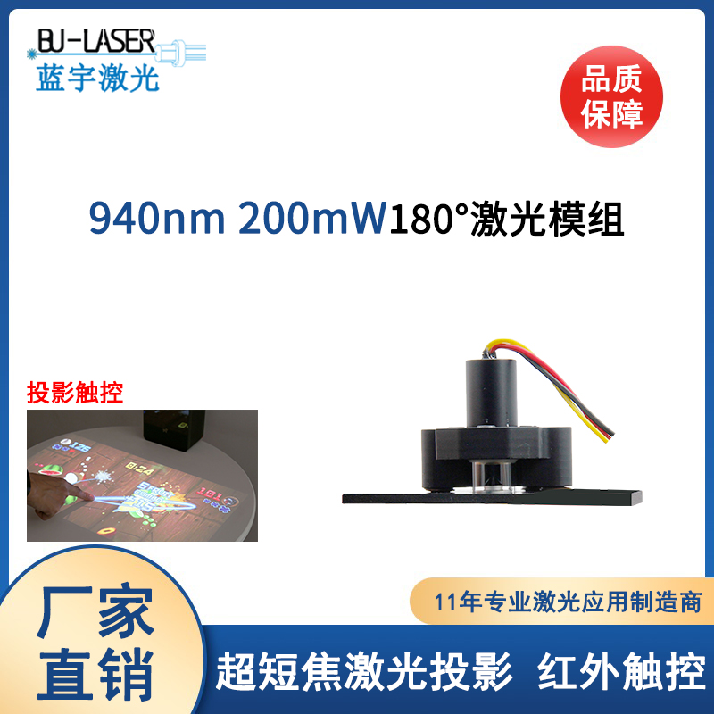 940nm200mw红外投影触控激光模组