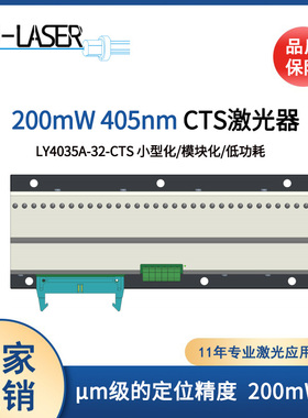 CTS激光制版模块405nm200mw蓝紫光激光丝网印刷激光光源32路光束