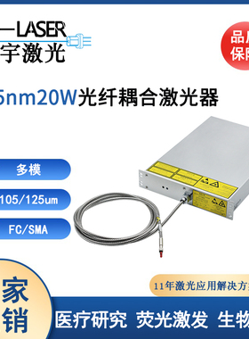 375nm20w大功率光纤激光器高校科研实验多模光纤耦合半导体激光器