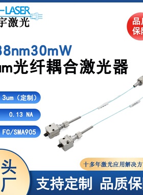 488nm单模光纤耦合激光器30mW/60mW激光生物医疗蓝光激光模组3um